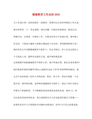 健康教育工作总结3