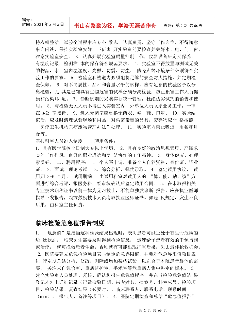 医院医技科室各工作制度汇编_第2页