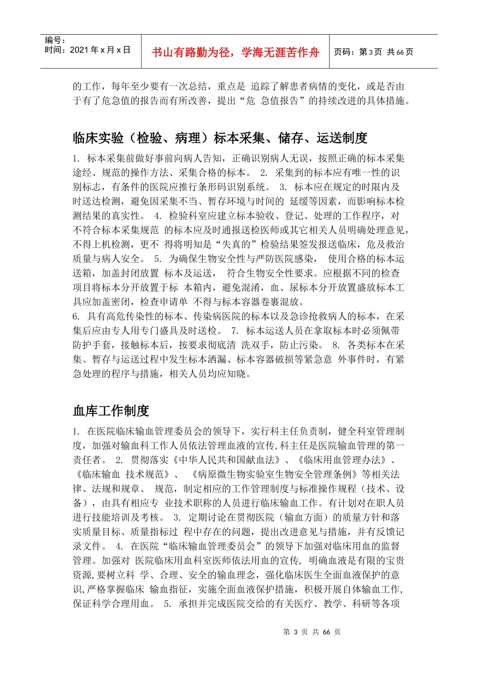 医院医技科室各工作制度汇编_第3页