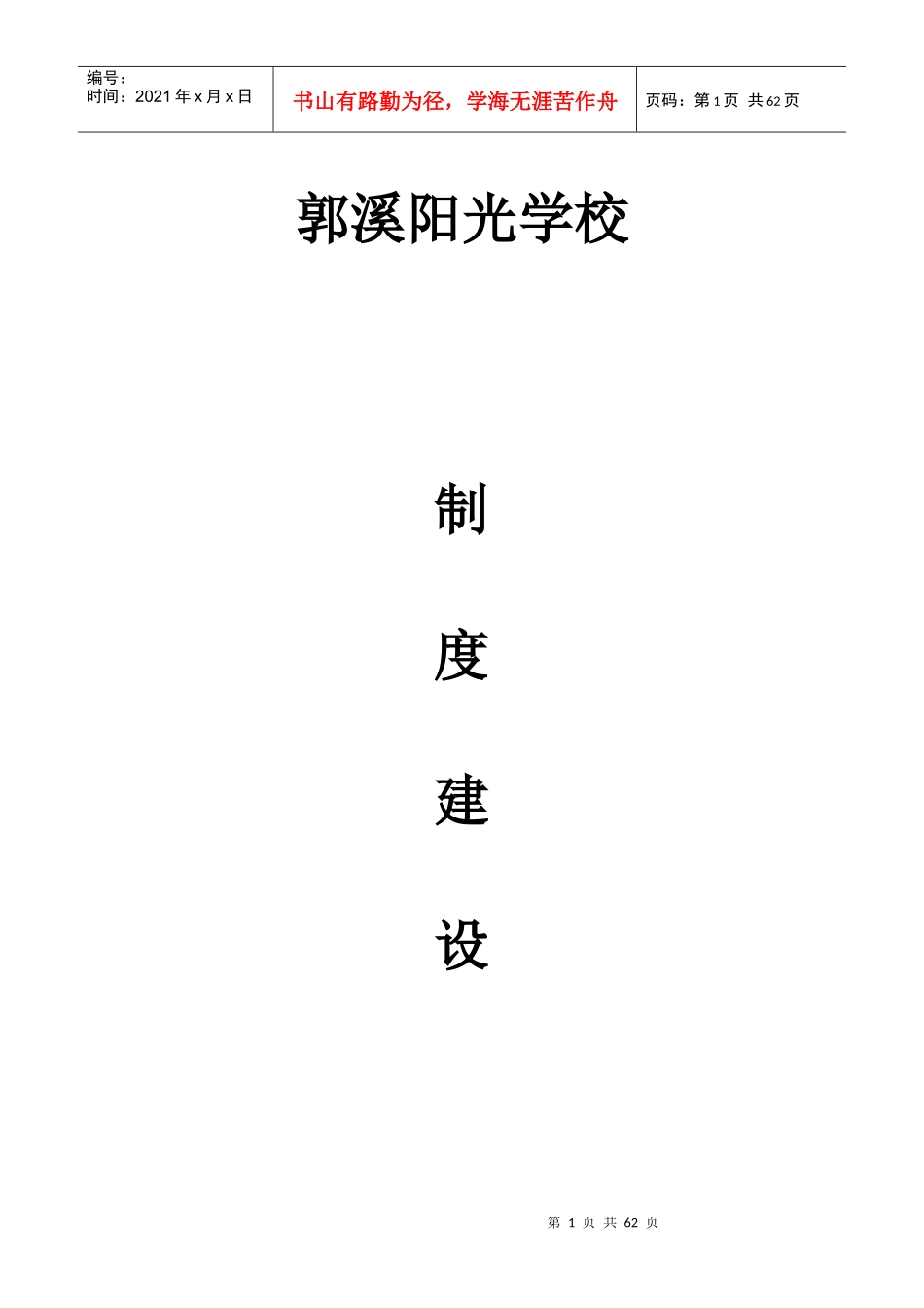 学校制度建设_第1页