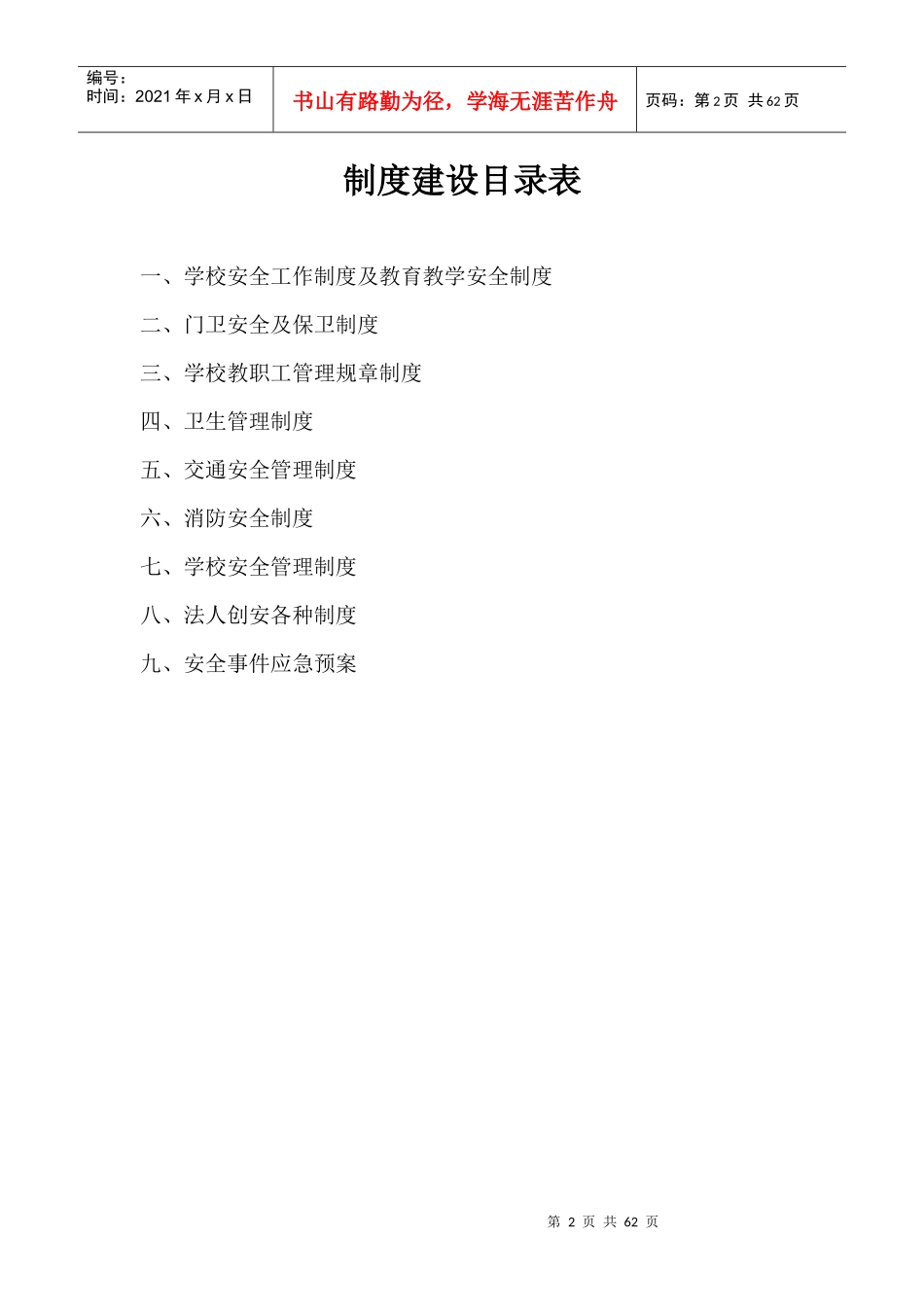 学校制度建设_第2页