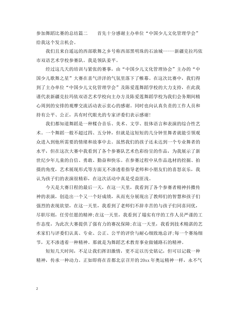 参加舞蹈比赛的总结_第2页