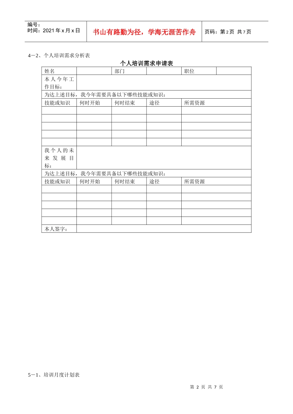恒联干部培训方案附表_第2页