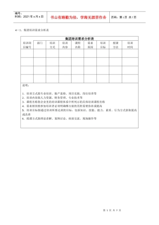 恒联干部培训方案附表