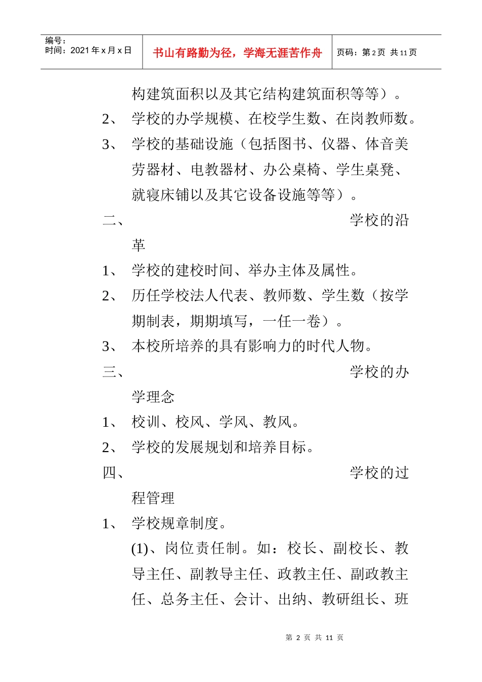 规范化学校管理档案分析_第2页