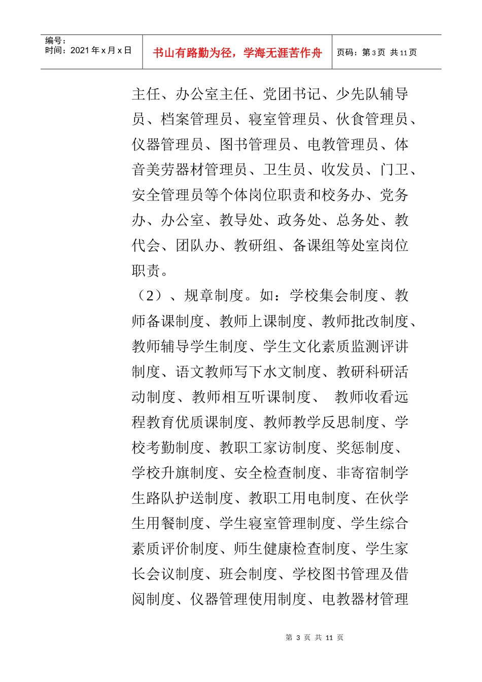 规范化学校管理档案分析_第3页