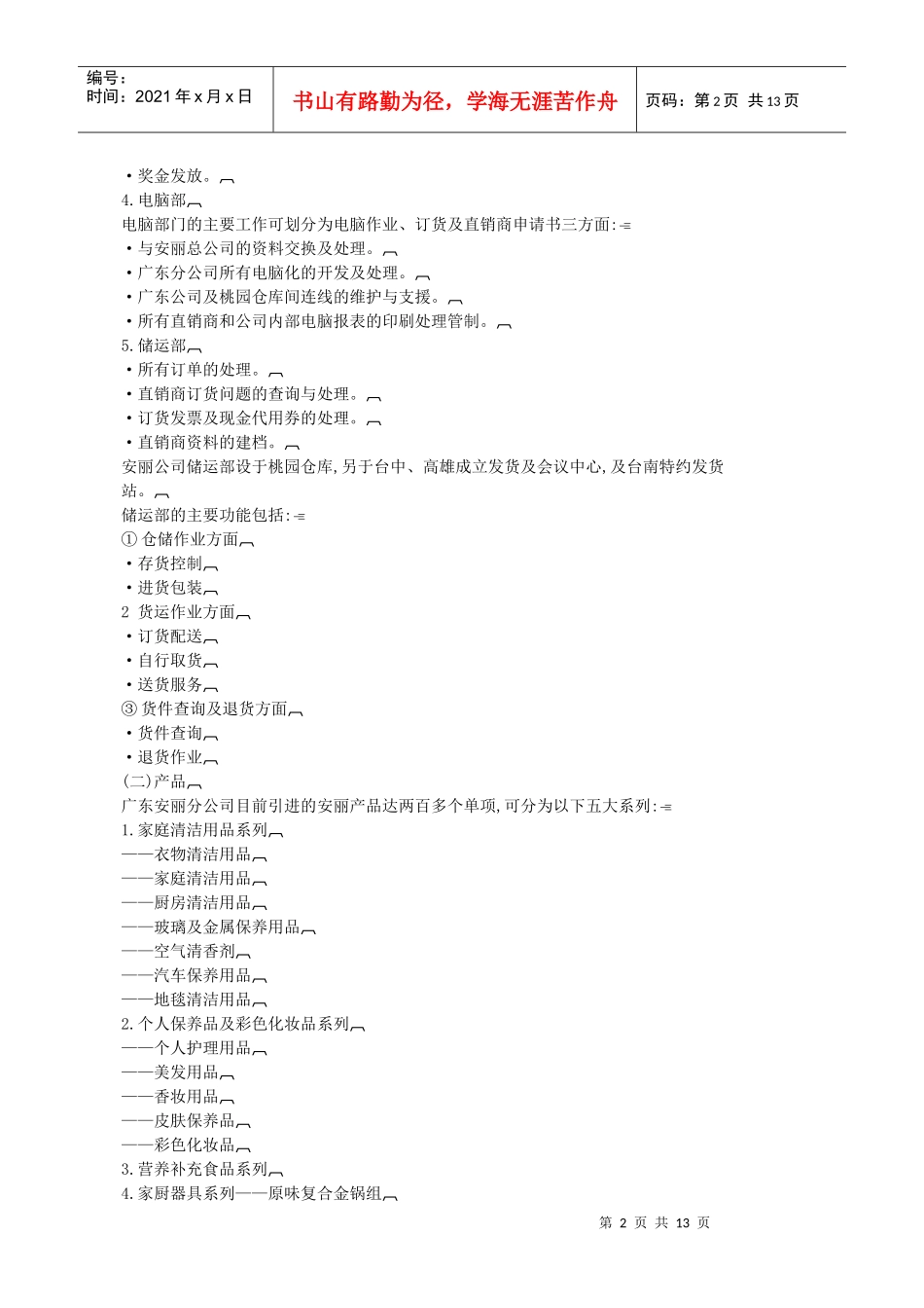 某佛你告诉日用百货类传销制度_第2页