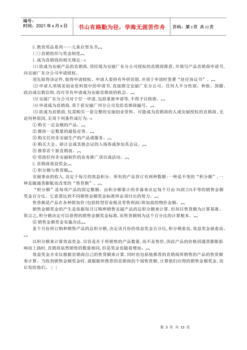 某佛你告诉日用百货类传销制度_第3页