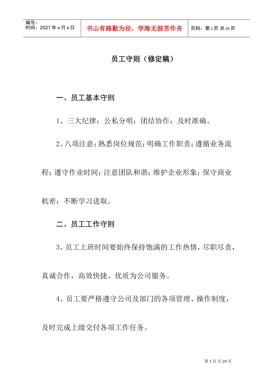 某某公司员工守则_第1页