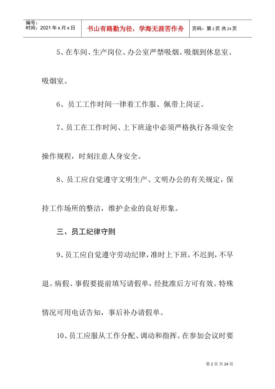 某某公司员工守则_第2页
