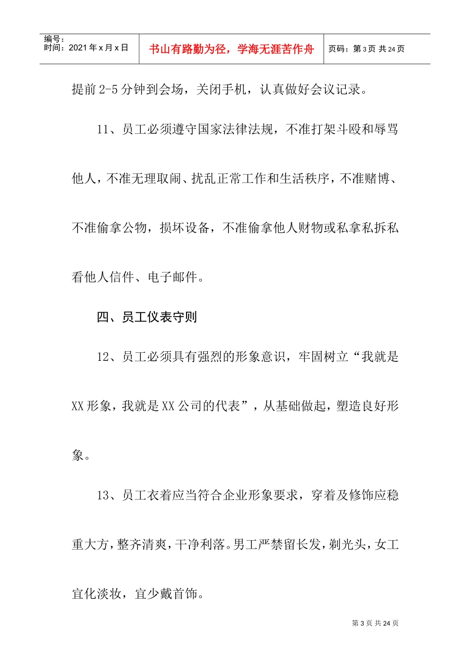 某某公司员工守则_第3页