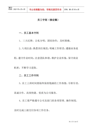 某某公司员工守则
