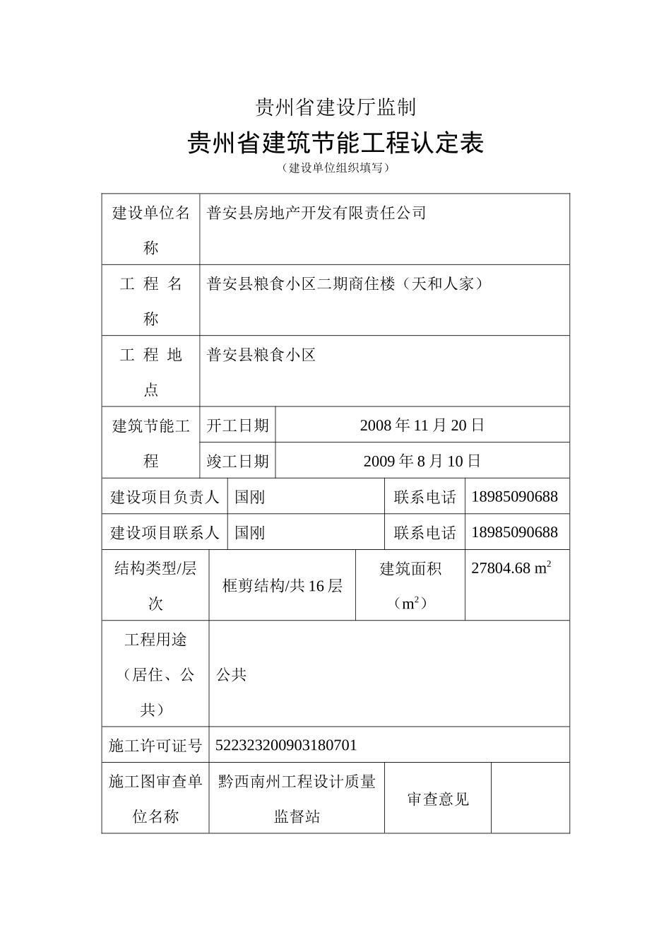 贵州省建筑节能工程认定表_第2页