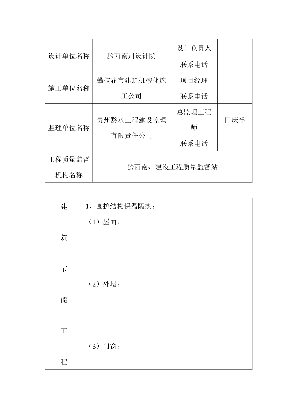 贵州省建筑节能工程认定表_第3页