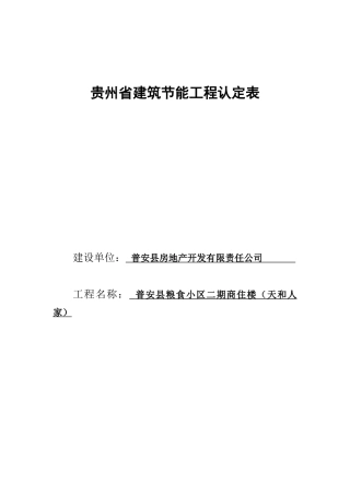 贵州省建筑节能工程认定表