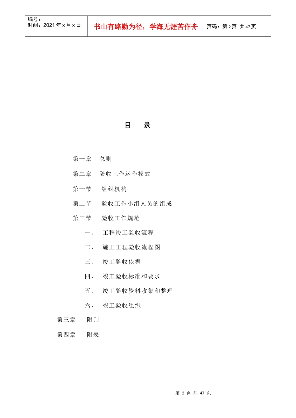 资产验收工作运作规范_第2页