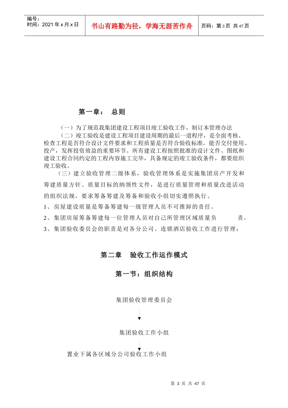 资产验收工作运作规范_第3页