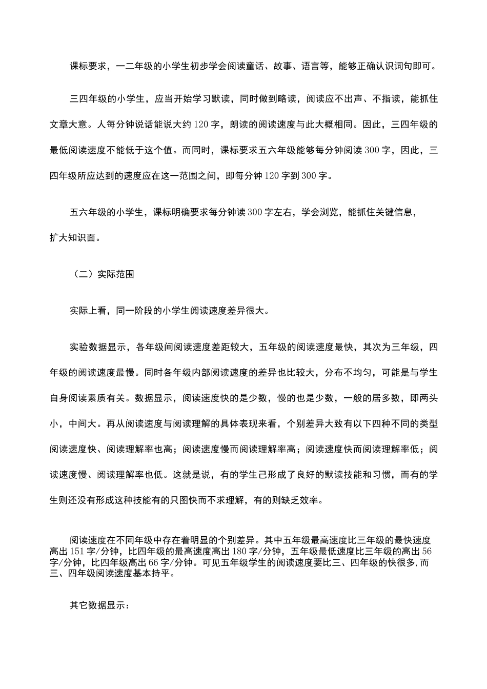 小学语文阅读速度_第3页
