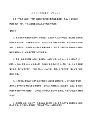 小学语文阅读速度