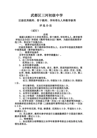 武都区三河初级中学