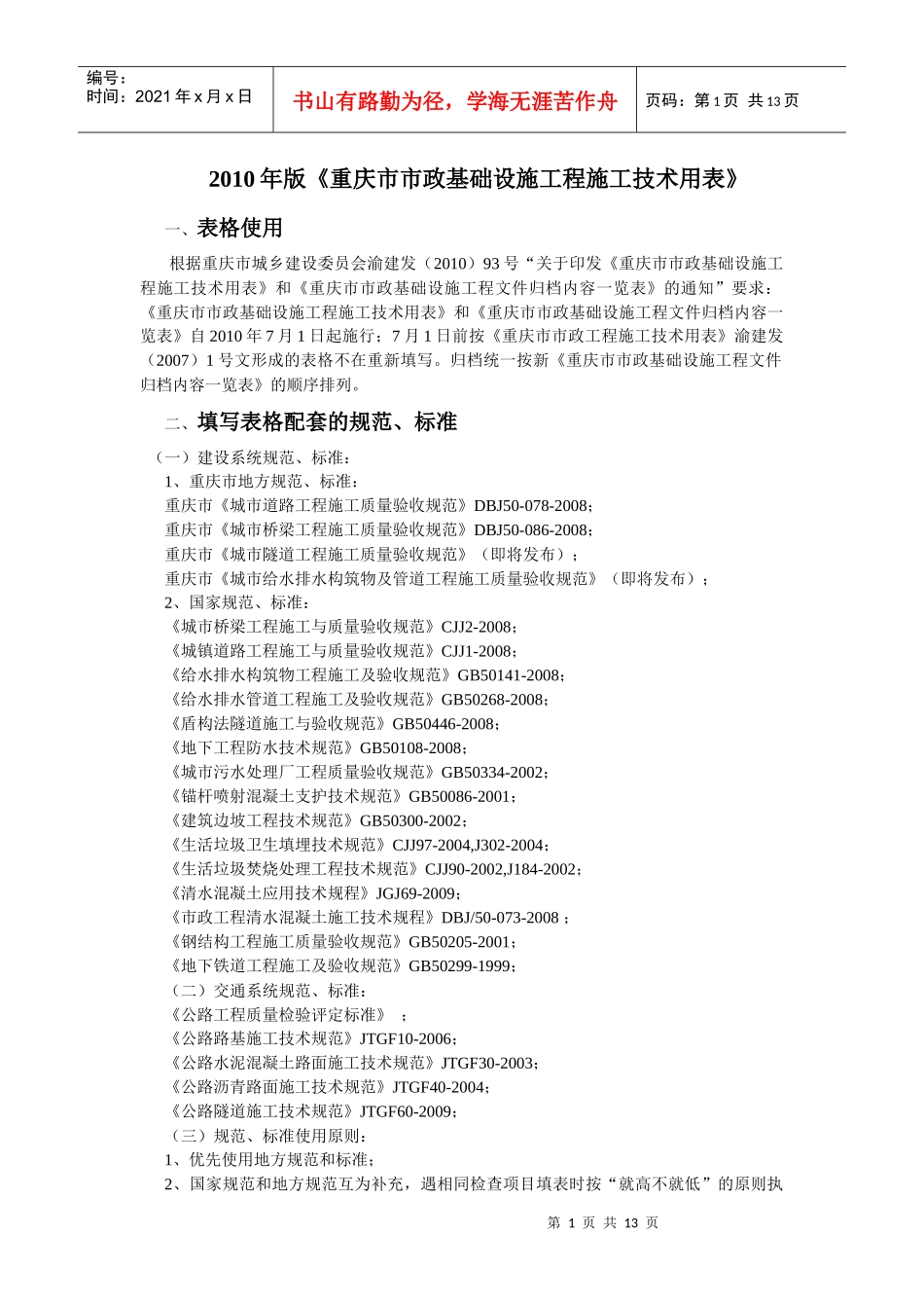 市政工程施工技术用表(新)1_第1页