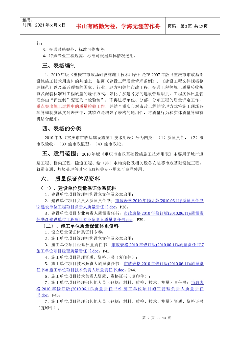 市政工程施工技术用表(新)1_第2页