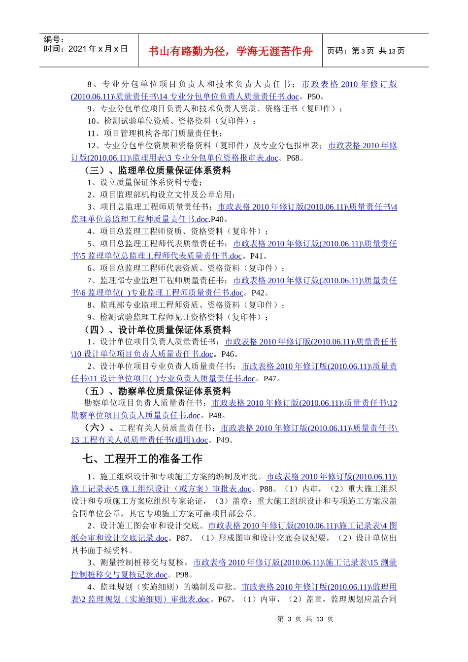 市政工程施工技术用表(新)1_第3页