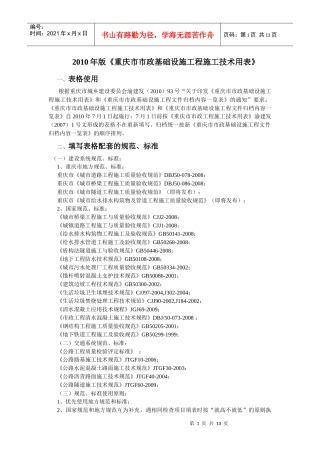市政工程施工技术用表(新)1