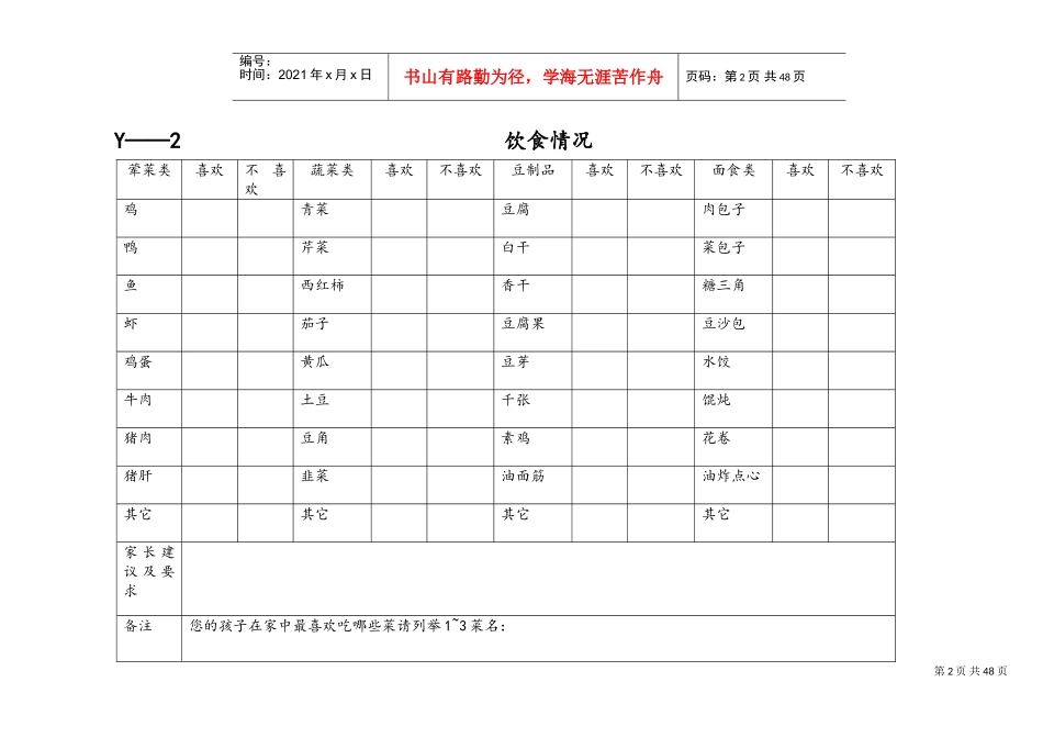 幼儿园常用表格模板(DOC46页)_第2页