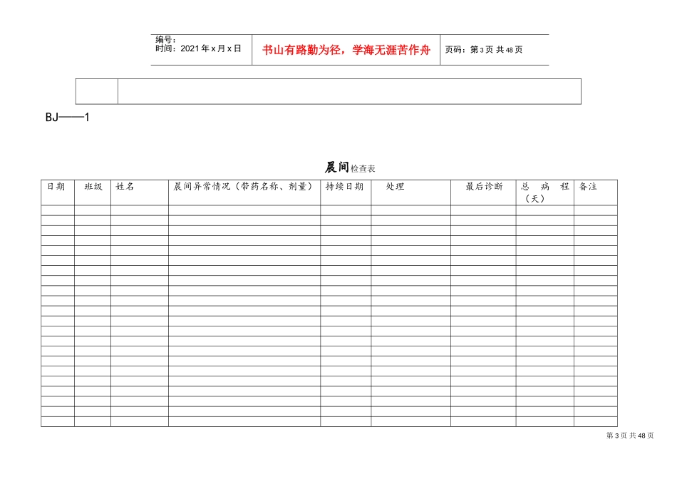 幼儿园常用表格模板(DOC46页)_第3页