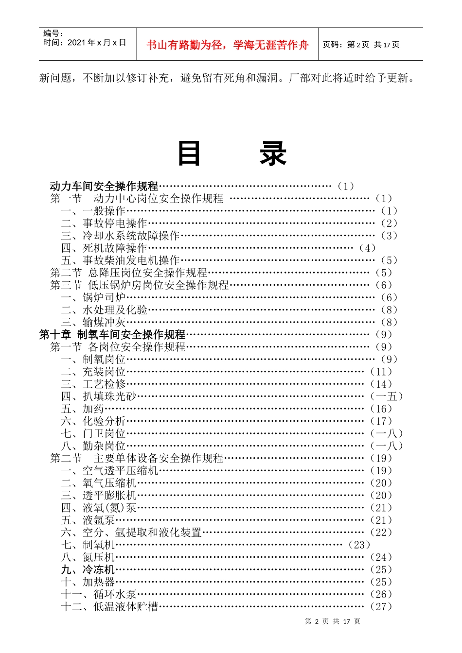 冶炼厂岗位安全操作规程汇编_第2页