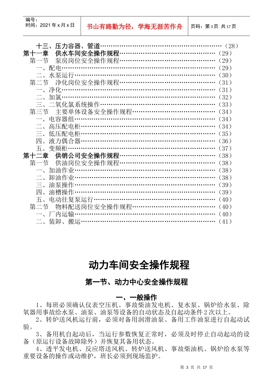 冶炼厂岗位安全操作规程汇编_第3页