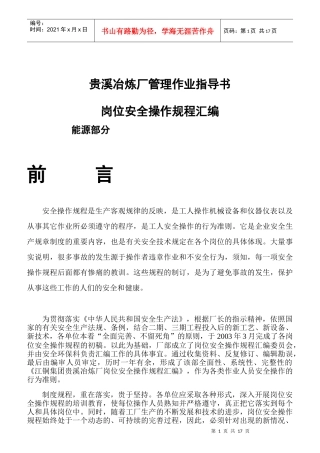 冶炼厂岗位安全操作规程汇编