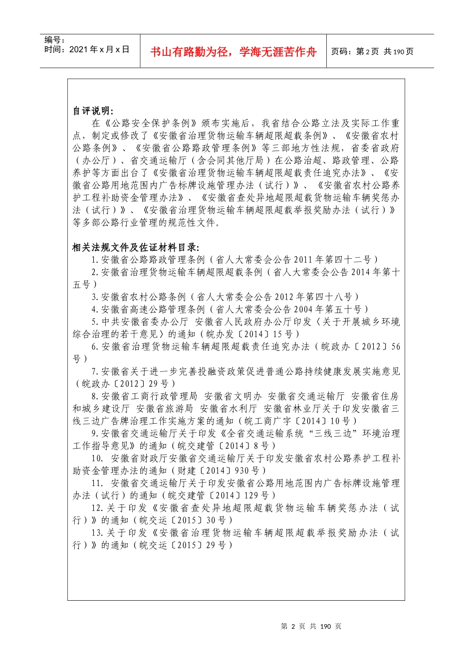 全国干线公路养护管理检查管理规范化检查评分表(普通干_第2页