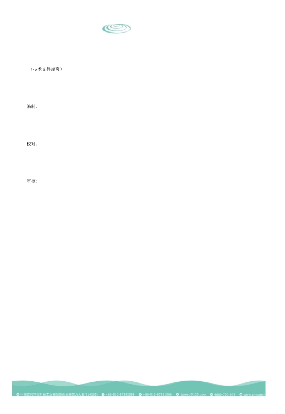 污泥堆肥资源化初步方案.._第3页