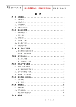 标准化厂房生活区施工组织设计方案