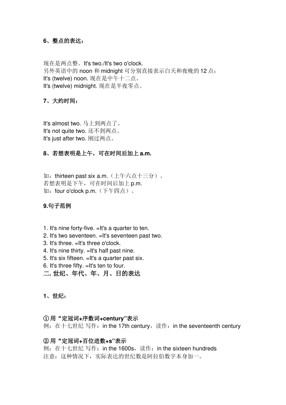 时间表达全攻略_第2页
