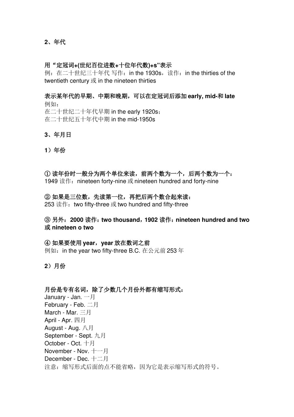 时间表达全攻略_第3页