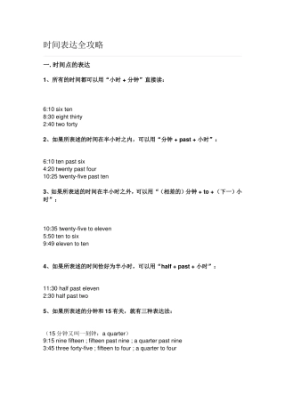 时间表达全攻略