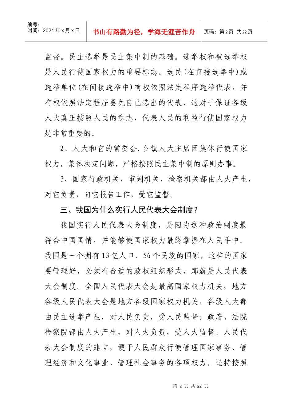 乡镇人大代表培训基础资料_第2页