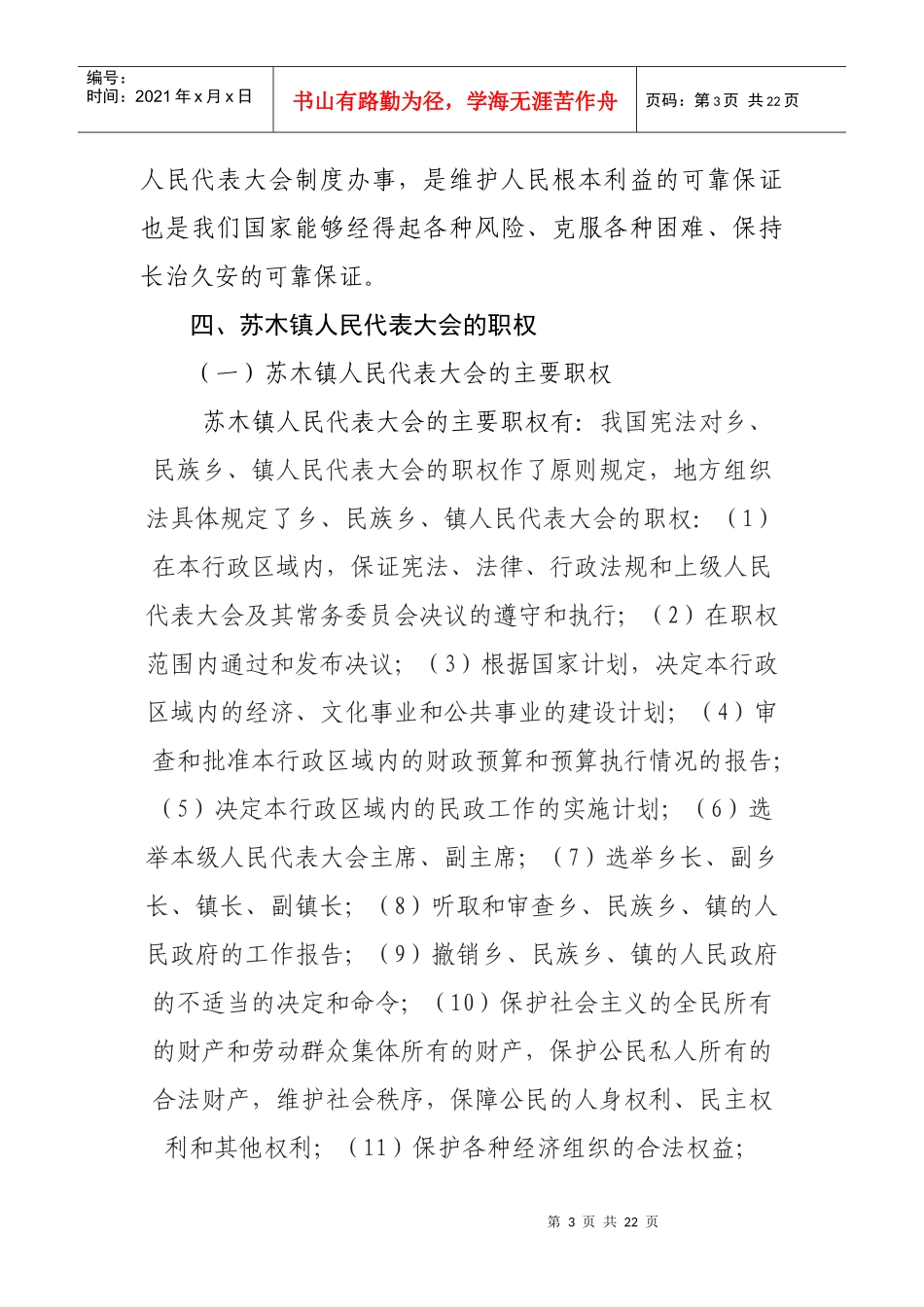 乡镇人大代表培训基础资料_第3页