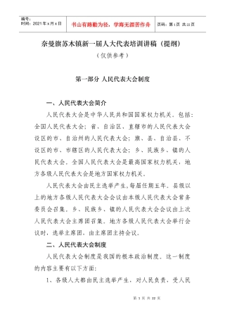 乡镇人大代表培训基础资料