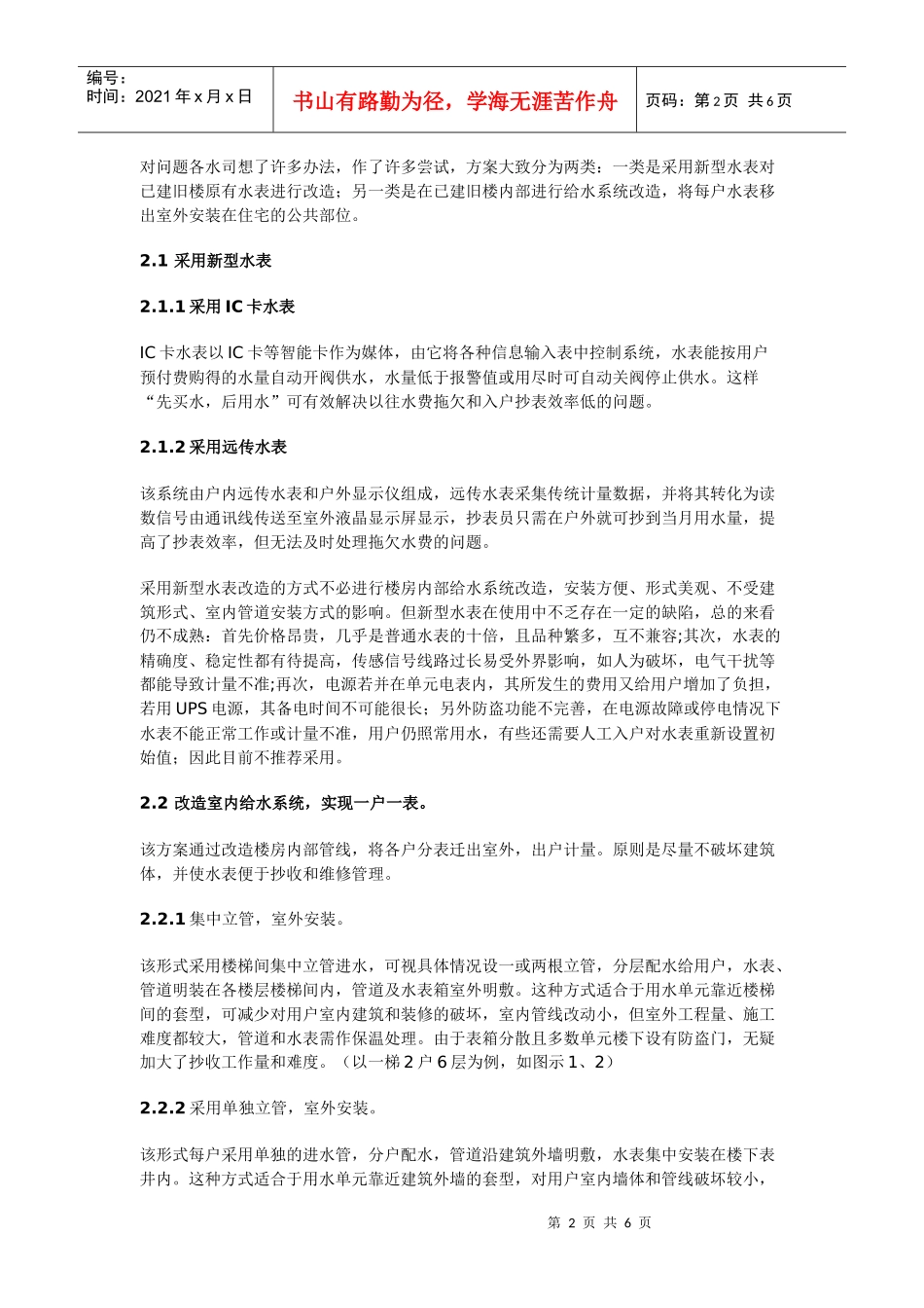 开封市“一户一表”改造工程探讨_第2页