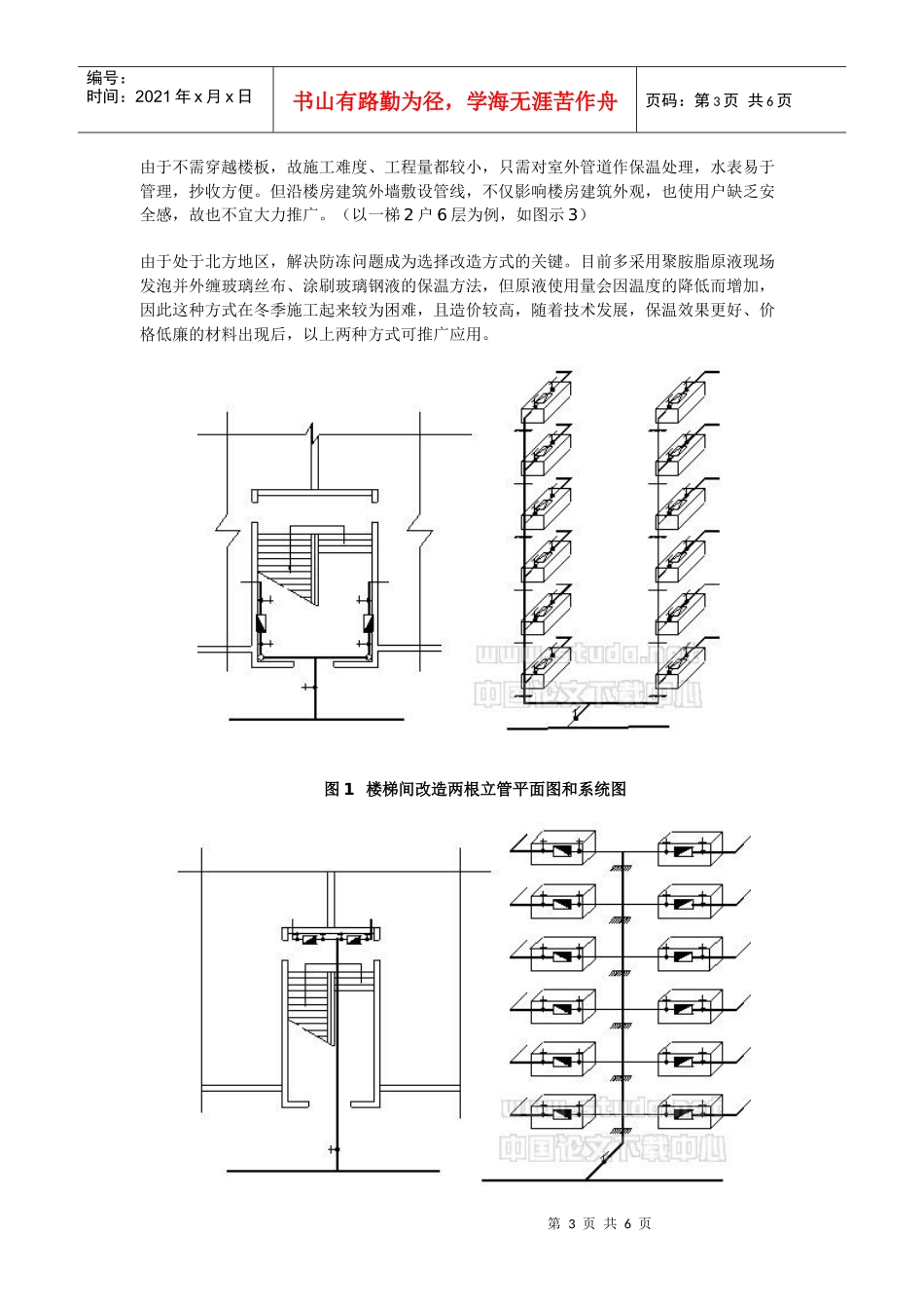 开封市“一户一表”改造工程探讨_第3页