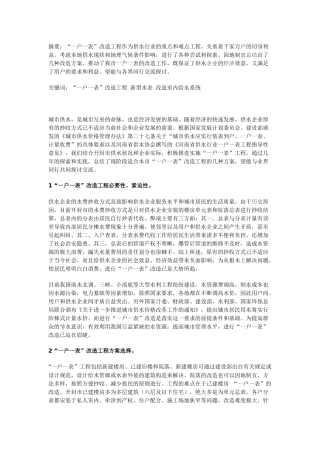 开封市“一户一表”改造工程探讨