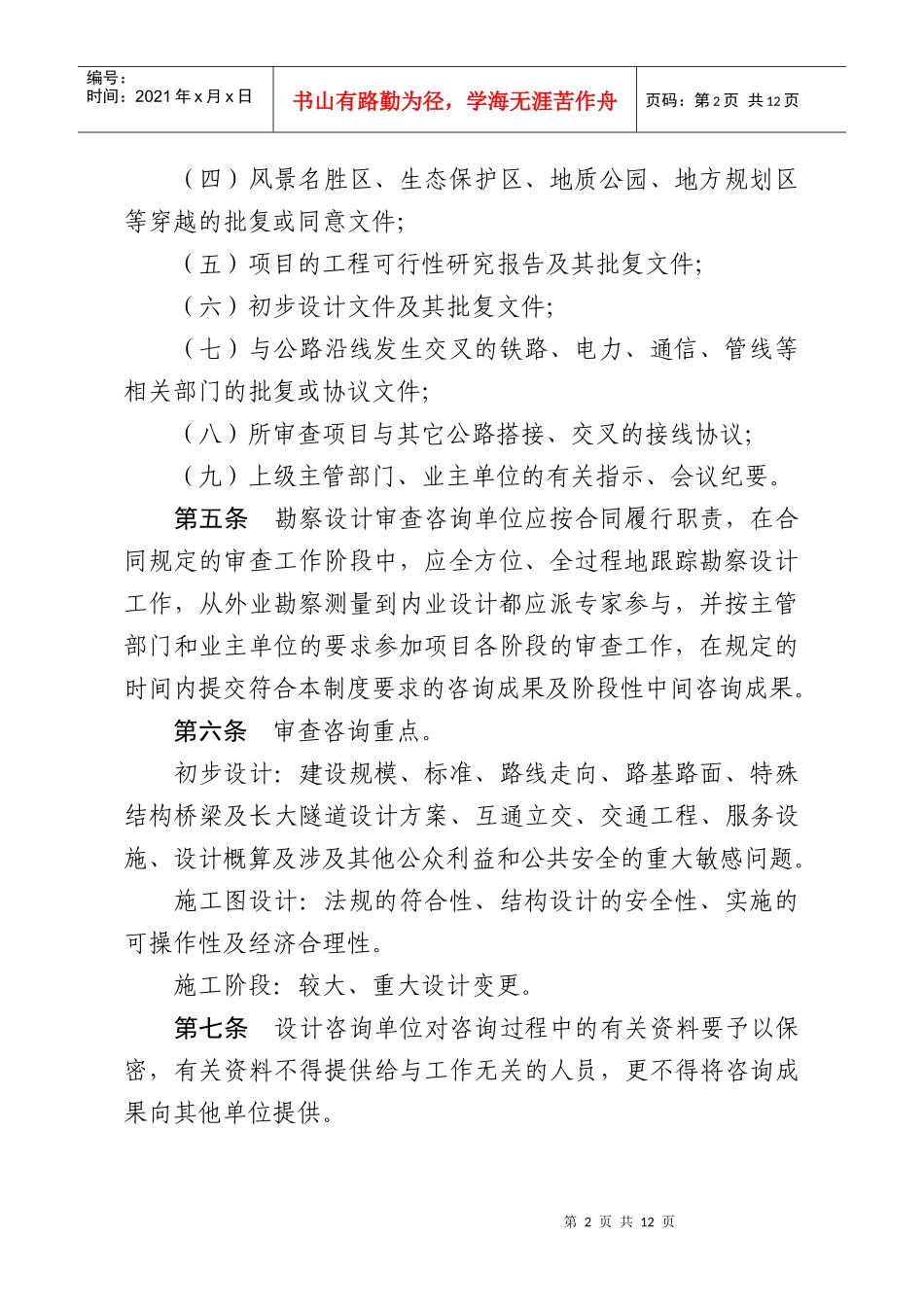 贵州省高速公路勘察设计审查咨询工作制度_第2页