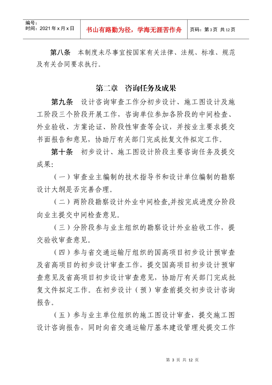 贵州省高速公路勘察设计审查咨询工作制度_第3页