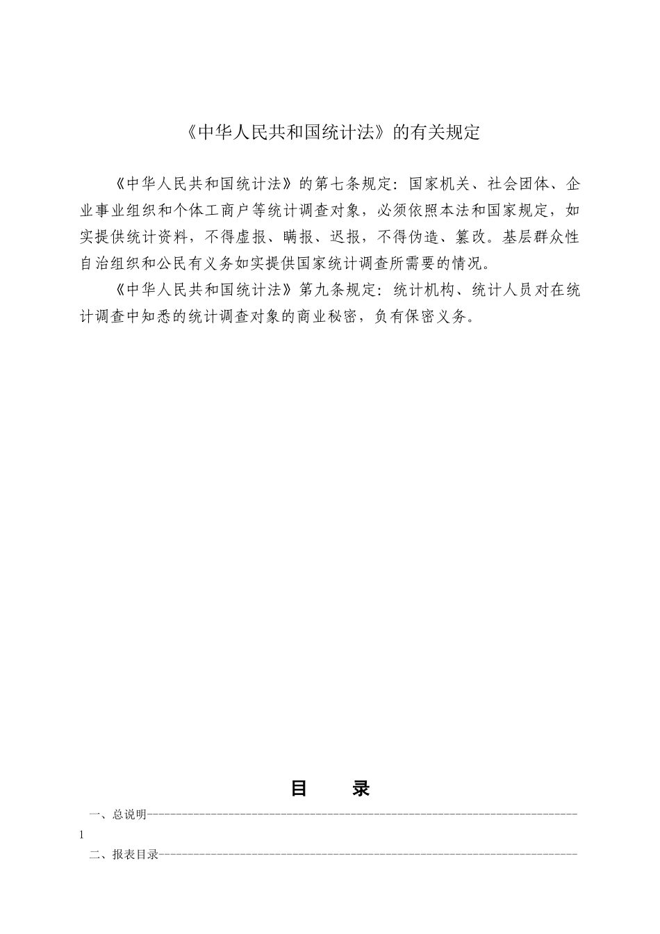 XXXX年《船舶工业统计报表制度》_第2页