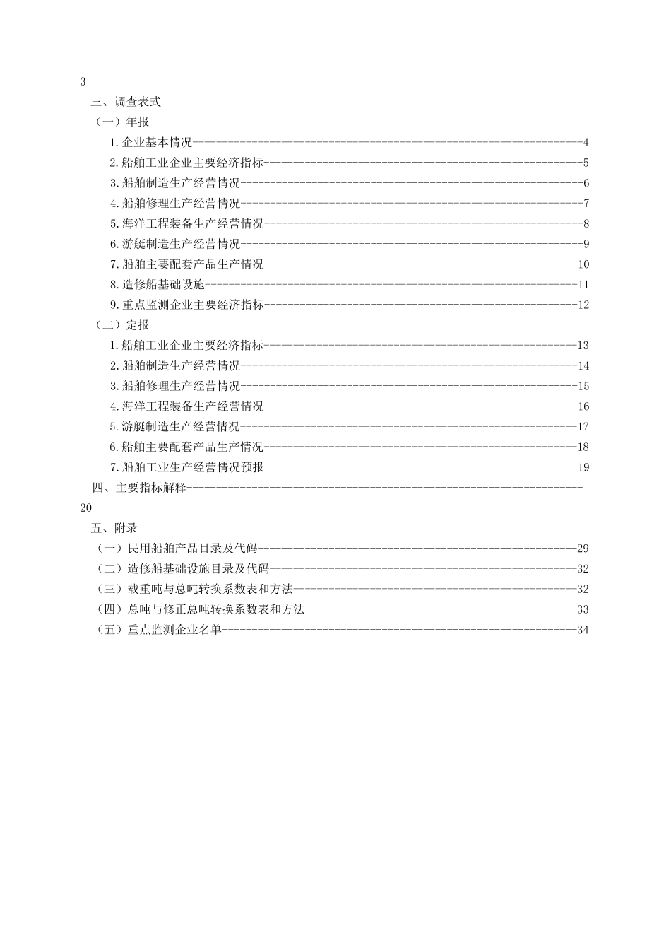 XXXX年《船舶工业统计报表制度》_第3页