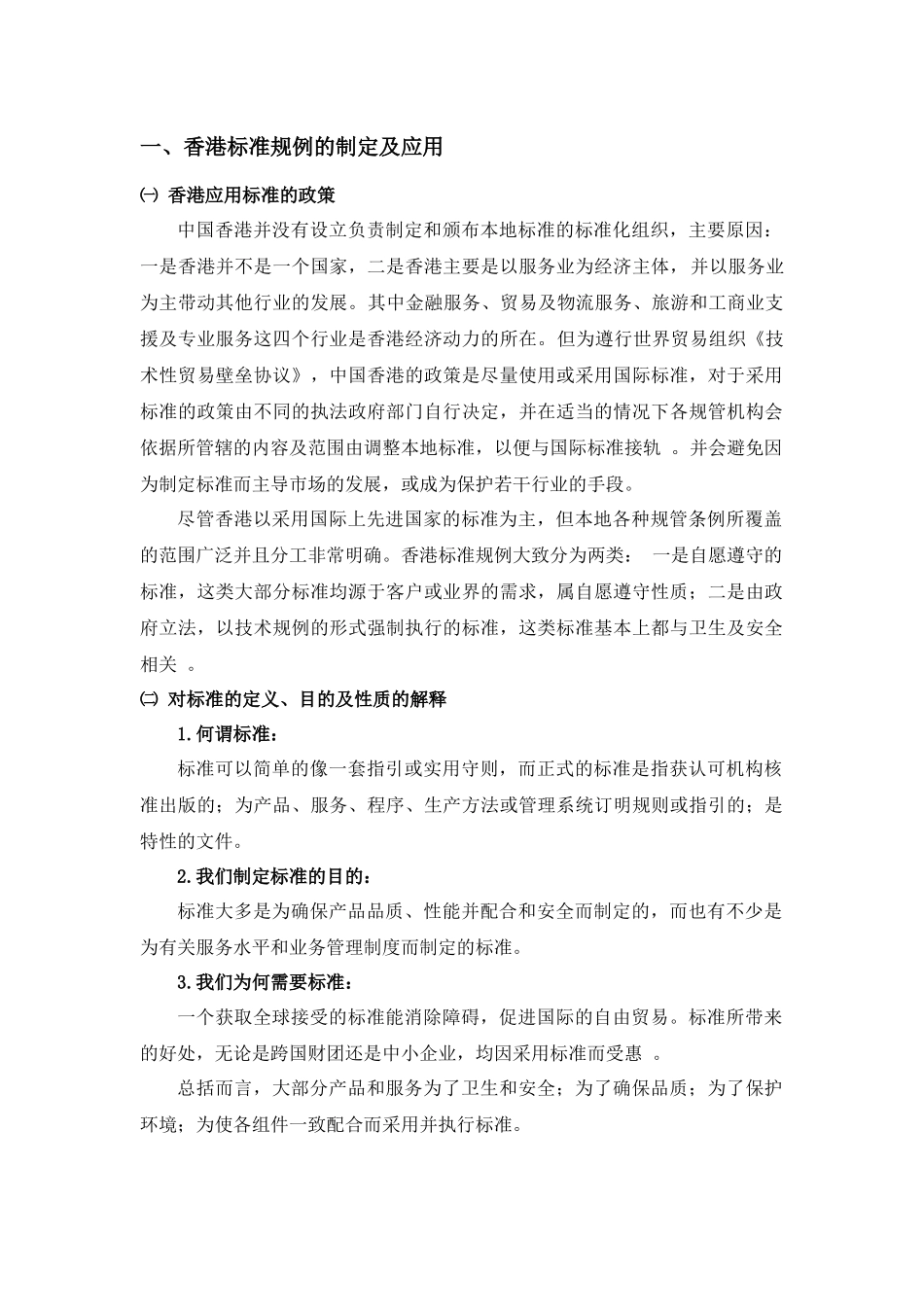 香港标准化研究_第1页